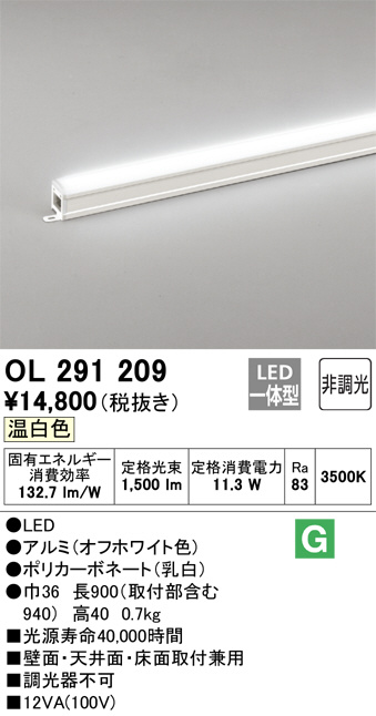 ODELIC オーデリック 室内用間接照明 OL291209 | 商品情報 | LED照明器具の激安・格安通販・見積もり販売 照明倉庫  -LIGHTING DEPOT-