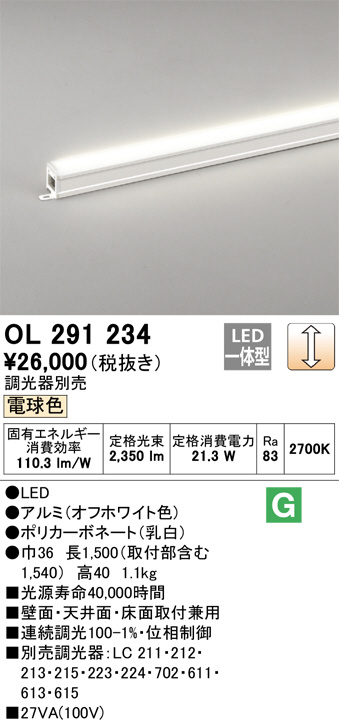 ODELIC オーデリック 室内用間接照明 OL291234 | 商品情報 | LED照明