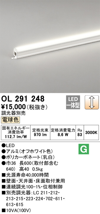 ODELIC オーデリック 室内用間接照明 OL291248 | 商品情報 | LED照明