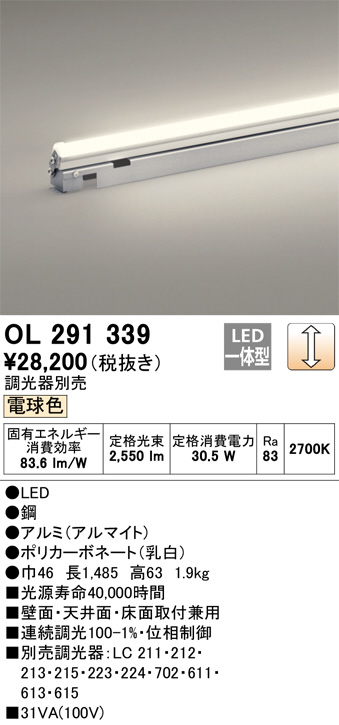 ODELIC オーデリック 室内用間接照明 OL291339 | 商品情報 | LED照明器具の激安・格安通販・見積もり販売 照明倉庫  -LIGHTING DEPOT-