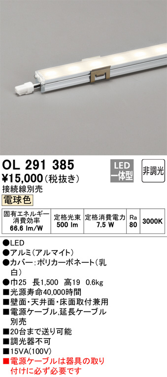 ODELIC オーデリック 室内用間接照明 OL291385 | 商品情報 | LED照明