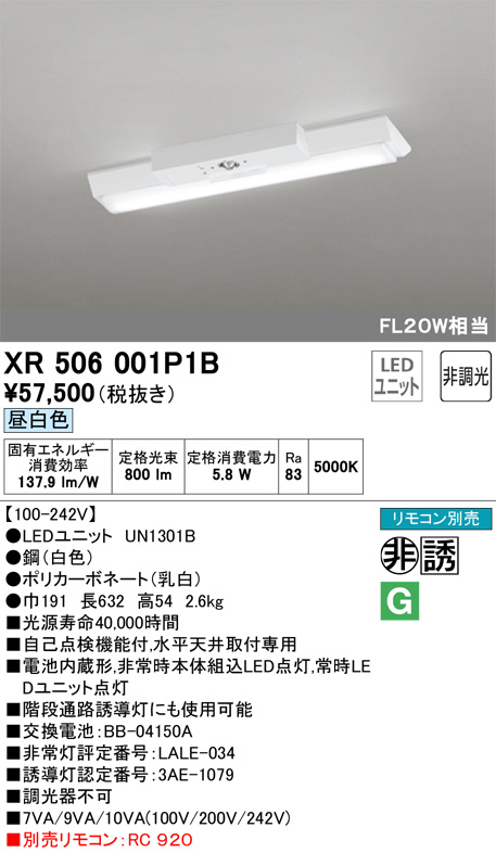 オーデリック ODELIC XR506001R3E LED光源ユニット別梱-