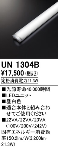 ODELIC オーデリック その他 UN1304B | 商品情報 | LED照明器具の激安