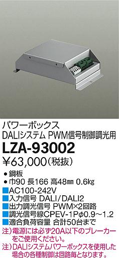 DAIKO 大光電機 パワーボックスDALI用 LZA-93002 | 商品情報 | LED照明