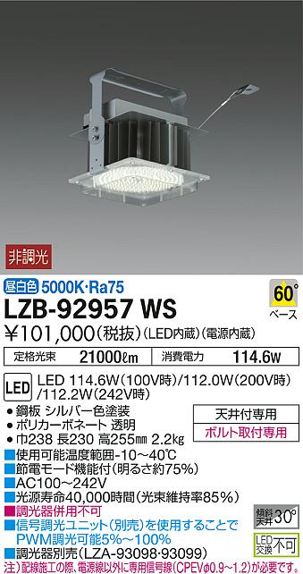 DAIKO 大光電機 パワーシーリング LZB-92957WS | 商品情報 | LED照明