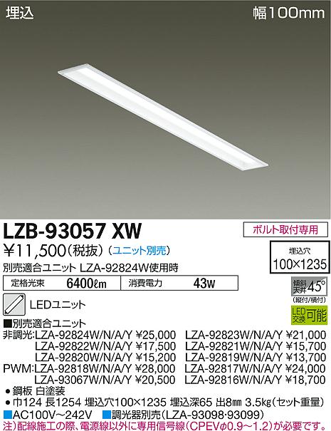 DAIKO 大光電機 ベースライト LZB-93057XW | 商品情報 | LED照明器具の