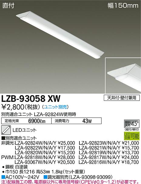 DAIKO 大光電機 ベースライト LZB-93058XW | 商品情報 | LED照明器具の