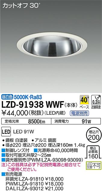 今年の新作から定番まで！ DAIKO LZD-91938WWF 本体10個セット ダウン