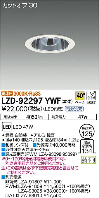 DAIKO 大光電機 ダウンライト LZD-92297YWF | 商品情報 | LED照明器具