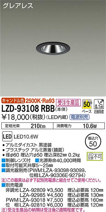 DAIKO 大光電機 ダウンライト LZD-93108RBB | 商品情報 | LED