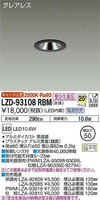 DAIKO 大光電機 ダウンライト LZD-93108RBM | 商品情報 | LED照明器具