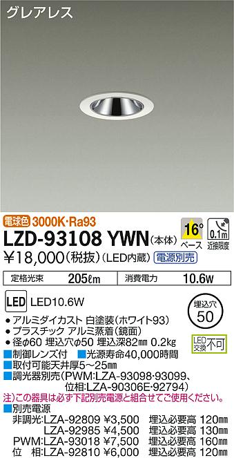 DAIKO 大光電機 ダウンライト LZD-93108YWN | 商品情報 | LED照明器具