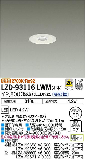 DAIKO 大光電機 ダウンライト LZD-93116LWM | 商品情報 | LED照明器具