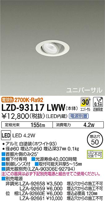 大光電機（ＤＡＩＫＯ） ユニバーサルダウンライト LED 8.5W 昼白色