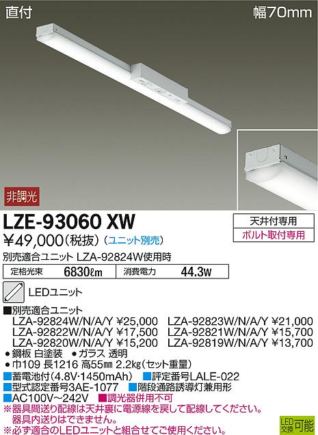 DAIKO 非常用LED長形ベースライト 40形 埋込形 幅300mm 2500lmクラス