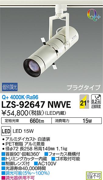 DAIKO 大光電機 スポットライト LZS-92647NWVE | 商品情報 | LED照明