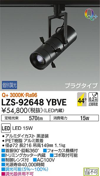 DAIKO 大光電機 スポットライト LZS-92648YBVE | 商品情報 | LED照明