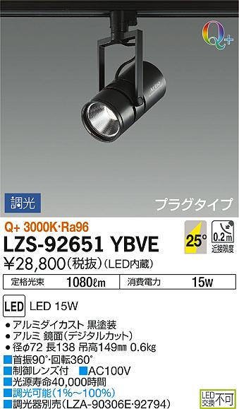 DAIKO 大光電機 スポットライト LZS-92651YBVE | 商品情報 | LED照明