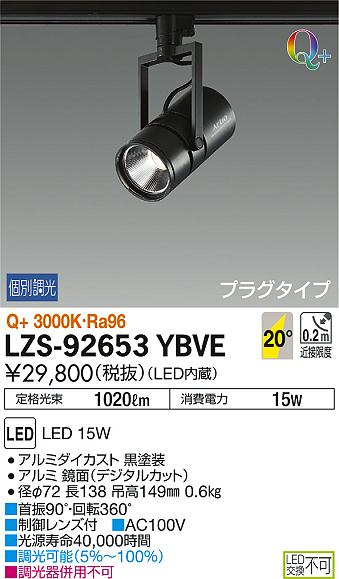 DAIKO 大光電機 スポットライト LZS-92653YBVE | 商品情報 | LED照明