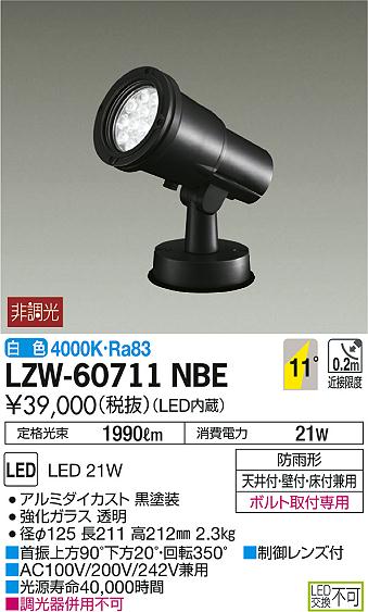 DAIKO 大光電機 アウトドアスポットライト LZW-60711NBE | 商品情報