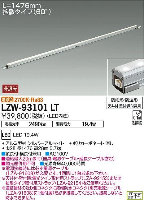 驚きの価格が実現！】 DAIKO LED一体型間接照明 《Slim Line Light