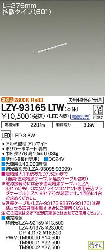 DAIKO 大光電機 間接照明用器具 LZY-93165LTW | 商品情報 | LED照明