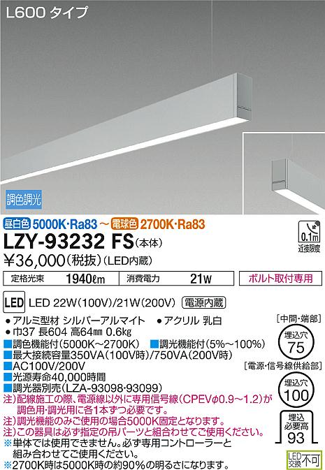 DAIKO 大光電機 吊下げベースライト LZY-93232FS | 商品情報 | LED照明