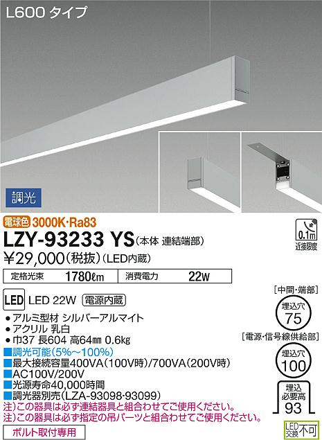 DAIKO 大光電機 吊下げベースライト LZY-93233YS | 商品情報 | LED照明