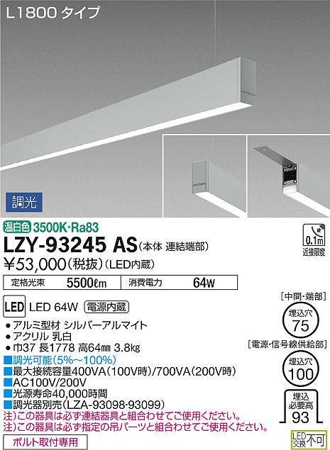 DAIKO 大光電機 吊下げベースライト LZY-93245AS | 商品情報 | LED照明