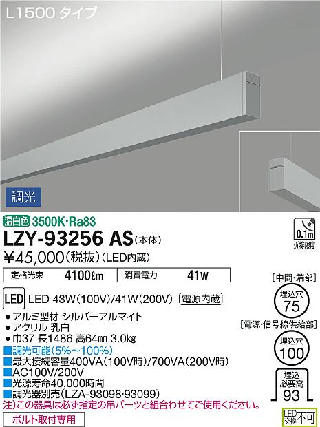 DAIKO 大光電機 吊下げベースライト LZY-93256AS | 商品情報 | LED照明