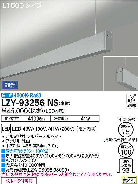 DAIKO 大光電機 吊下げベースライト LZY-93256NS | 商品情報 | LED照明