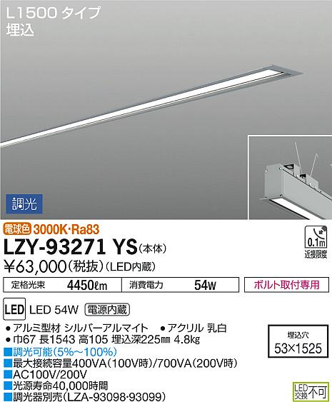 DAIKO 大光電機 埋込ベースライト LZY-93271YS | 商品情報 | LED照明