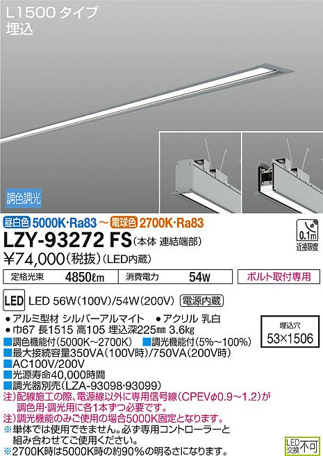 DAIKO 大光電機 埋込ベースライト LZY-93272FS | 商品情報 | LED照明