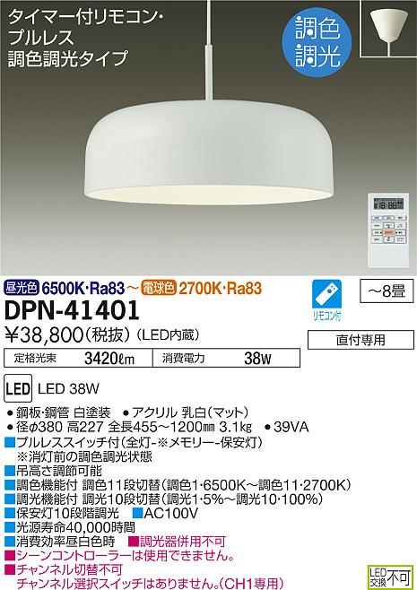 DAIKO 大光電機 調色ペンダント DPN-41401 | 商品情報 | LED照明器具の