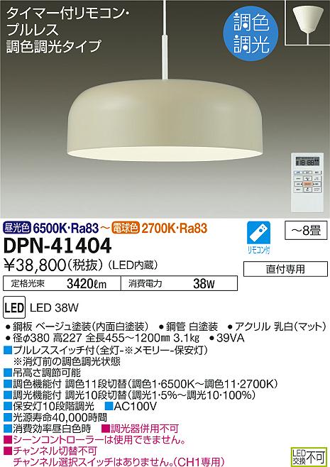 DAIKO 大光電機 調色ペンダント DPN-41404 | 商品情報 | LED照明器具の