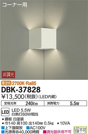 DAIKO 大光電機 ブラケット DBK-37828 | 商品情報 | LED照明器具の激安・格安通販・見積もり販売 照明倉庫 -LIGHTING  DEPOT-