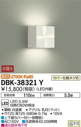 DAIKO 大光電機 ブラケット DBK-38321Y | 商品情報 | LED照明器具の