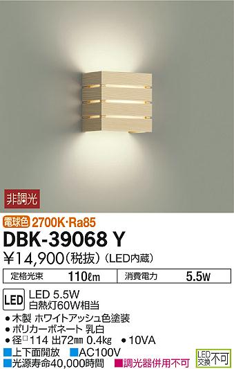 DAIKO 大光電機 ブラケット DBK-39068Y | 商品情報 | LED照明器具の