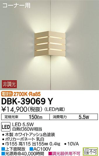 DAIKO 大光電機 ブラケット DBK-39069Y | 商品情報 | LED照明器具の