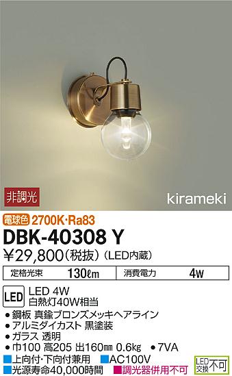 DAIKO 大光電機 ブラケット DBK-40308Y | 商品情報 | LED照明器具の