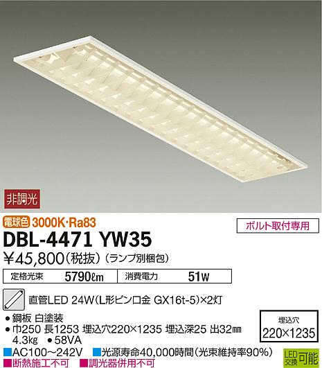 DAIKO 大光電機 埋込ベースライト DBL-4471YW35 | 商品情報 | LED照明