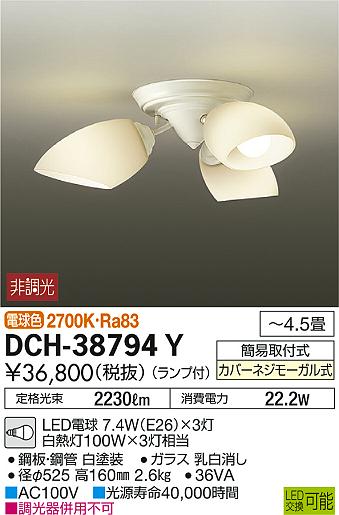 DAIKO 大光電機 シャンデリア DCH-38794Y | 商品情報 | LED照明器具の