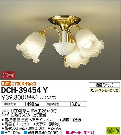 DAIKO 大光電機 シャンデリア DCH-39454Y | 商品情報 | LED照明器具の激安・格安通販・見積もり販売 照明倉庫 -LIGHTING  DEPOT-