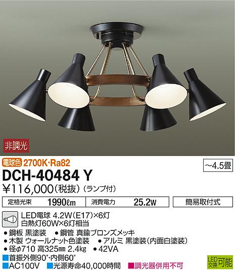 DAIKO 大光電機 シャンデリア DCH-40484Y | 商品情報 | LED照明器具の