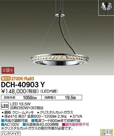 DAIKO 大光電機 シャンデリア DCH-40903Y | 商品情報 | LED照明器具の