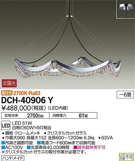 ダイコー シャンデリア LED（電球色） DCH-41277Y :DCH-41277Y:照明