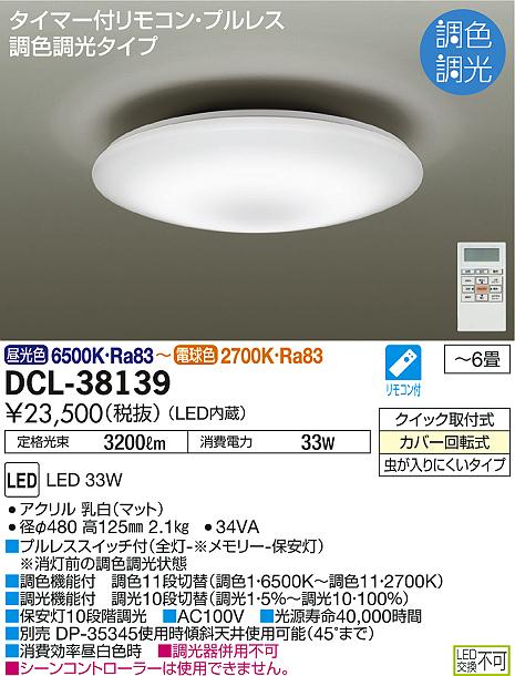 DAIKO 大光電機 調色シーリング DCL-38139 | 商品情報 | LED照明器具の