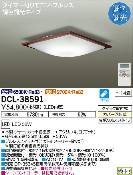 DAIKO 大光電機 調色シーリング DCL-38591 | 商品情報 | LED照明器具の