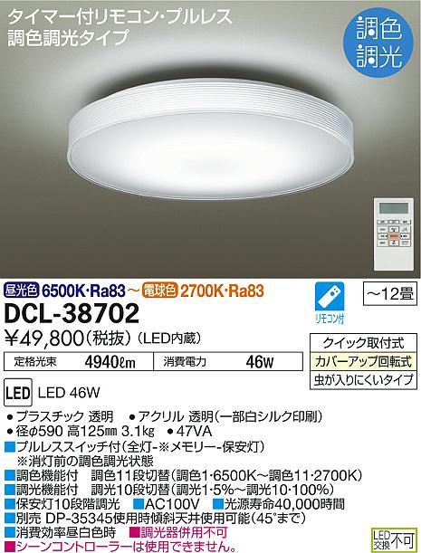 DAIKO 大光電機 調色シーリング DCL-38702 | 商品情報 | LED照明器具の