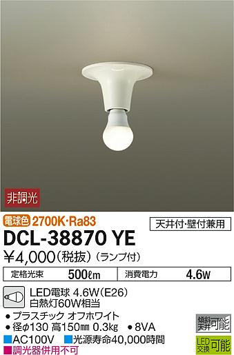 DAIKO 大光電機 小型シーリング DCL-38870YE | 商品情報 | LED照明器具